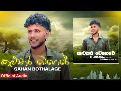 Chandana Walpola x Sahan Bothalage - Kaluthara Wehere (කළුතර වෙහෙරේ) Official Audio