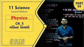SGIS | STD 11 Science | Ch.05 ગતિના નિયમો | Part 04 | Ft. Jatin Dabhi Sir | G1331