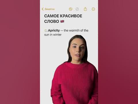 Самое красивое слово на 🇬🇧 - YouTube