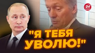 Песков раскрыл страшную тайну Путина!