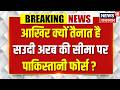 Pakistan Sends 8000 Soldiers : सऊदी की सीमा पर क्यों तैनात है पाकिस्तानी फोर्स | N18G | Breking News