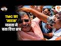 TMC-BJP के कार्यकर्ता आपस में भिड़े | दोनों पक्षों ने एक दूसरे पर लगाए आरोप | News Punch