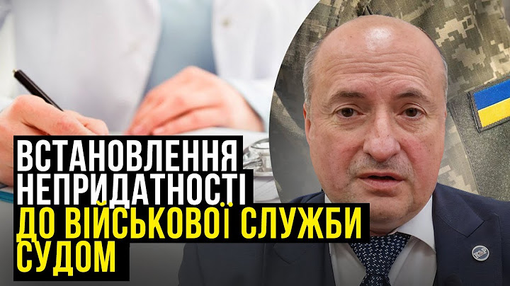 Як встановити непридатність до служби чи групу інвалідності | Адвокат Ростислав Кравець