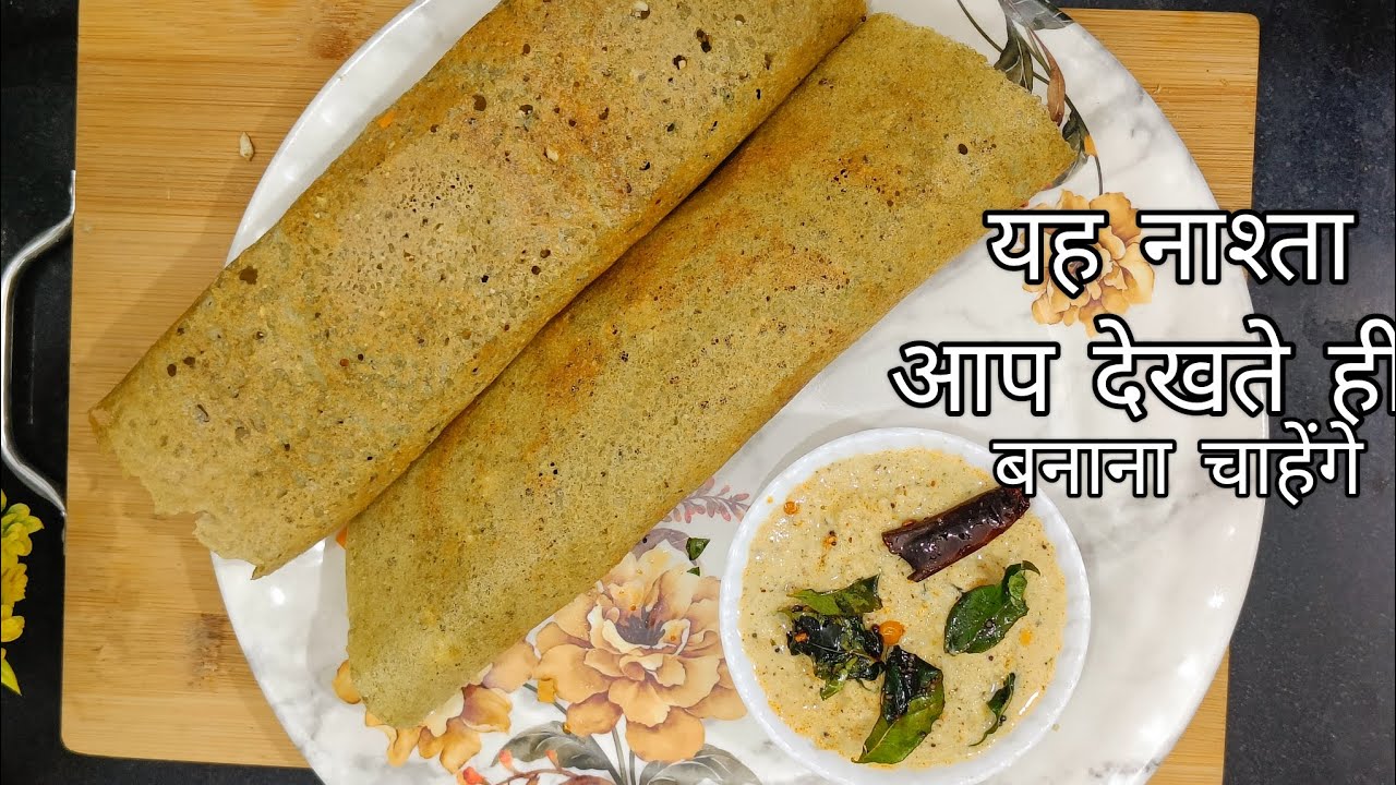 स्वादिष्ट और पौष्टिक डोसा बनाने का आसान तरीका । Weight loss Breakfast