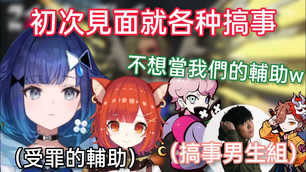 【Vspo】こかげ初次見面就經歷了各種搞事互損的男生組