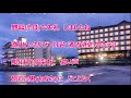 渚のホテル/川野夏美 カラオケ
