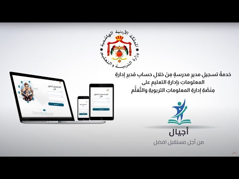 تسجيل مدير مدرسة منصة أجيال