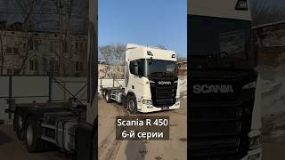 Грузовик Scania R450 6-й серии, контейнеровоз из Германии #shorts #scania