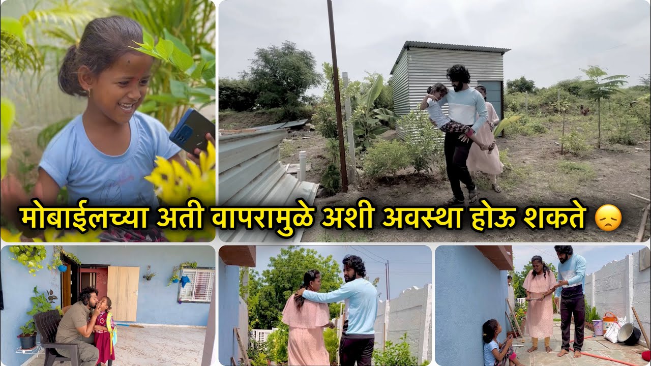 मोबाईलच्या अती वापरामुळे अशी अवस्था होऊ शकते 😞प्लीज हा व्हिडिओ मनावर घेऊन बघा🙏😊