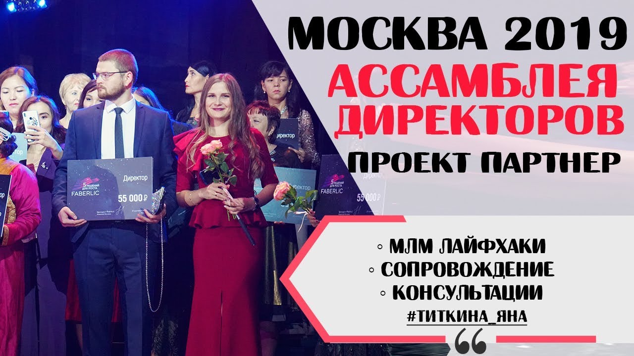 НАГРАЖДЕНИЯ ФАБЕРЛИК. МЕГАФОРУМ ФАБЕРЛИК, МОСКВА 2019. ПРОЕКТ ПАРТНЕР ...