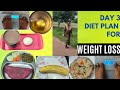 Weightloss కోసం day3 లో నా diet plan మీ కోసం👩 || diet plan for weightloss || weightlossdiet