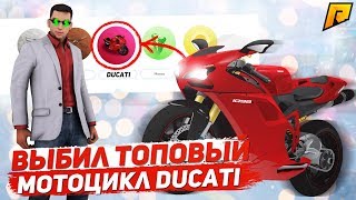 ВЫИГРАЛ МОТОЦИКЛ DUCATI В РУЛЕТКЕ! - CRMP (Radmir)