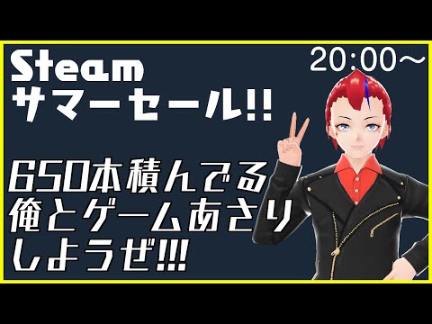 【Steam サマーセール2025】すでに70本買ったが……【Vtuber／罪重零雅】