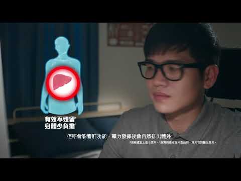 [電視廣告](2018)必理痛(16：9) [HD]