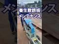 【高品質!】養生敷鉄板メンテナンス! #crane #移動式クレーン #建設 #construction
