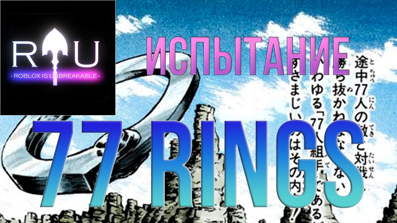 [RIU] Испытание 