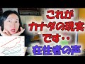 カナダ民はもう限界です。ドバイ型とは違う。衰退理由や、絶望の裏側を語る【在住者・関係者の声】