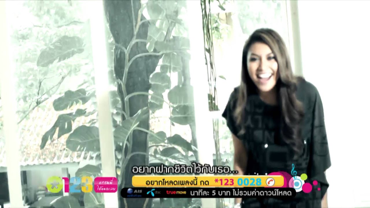 [Official MV] ใช่ที่สุด หยุดที่เธอ /แก้ม The Star (HD)