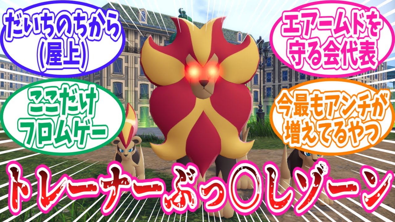 【ポケモンZA】トレーナーぶっ○しゾーンと化したワイルドゾーン17にドン引きのトレーナー達の反応集【ポケモン反応集】