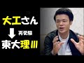 【理三】キャリアが個性派過ぎる栗林さんに色々聞いてみた