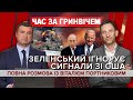 Російською ракетою по Одесі| Зустріч Байден-путін | ВІТАЛІЙ ПОРТНИКОВ-повна розмова |Час з Грінвичем