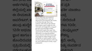 DC Office Job Vacancies 2026 – Apply Online Now #shorts #karnatakanews #shortsfeed #youtubeshorts