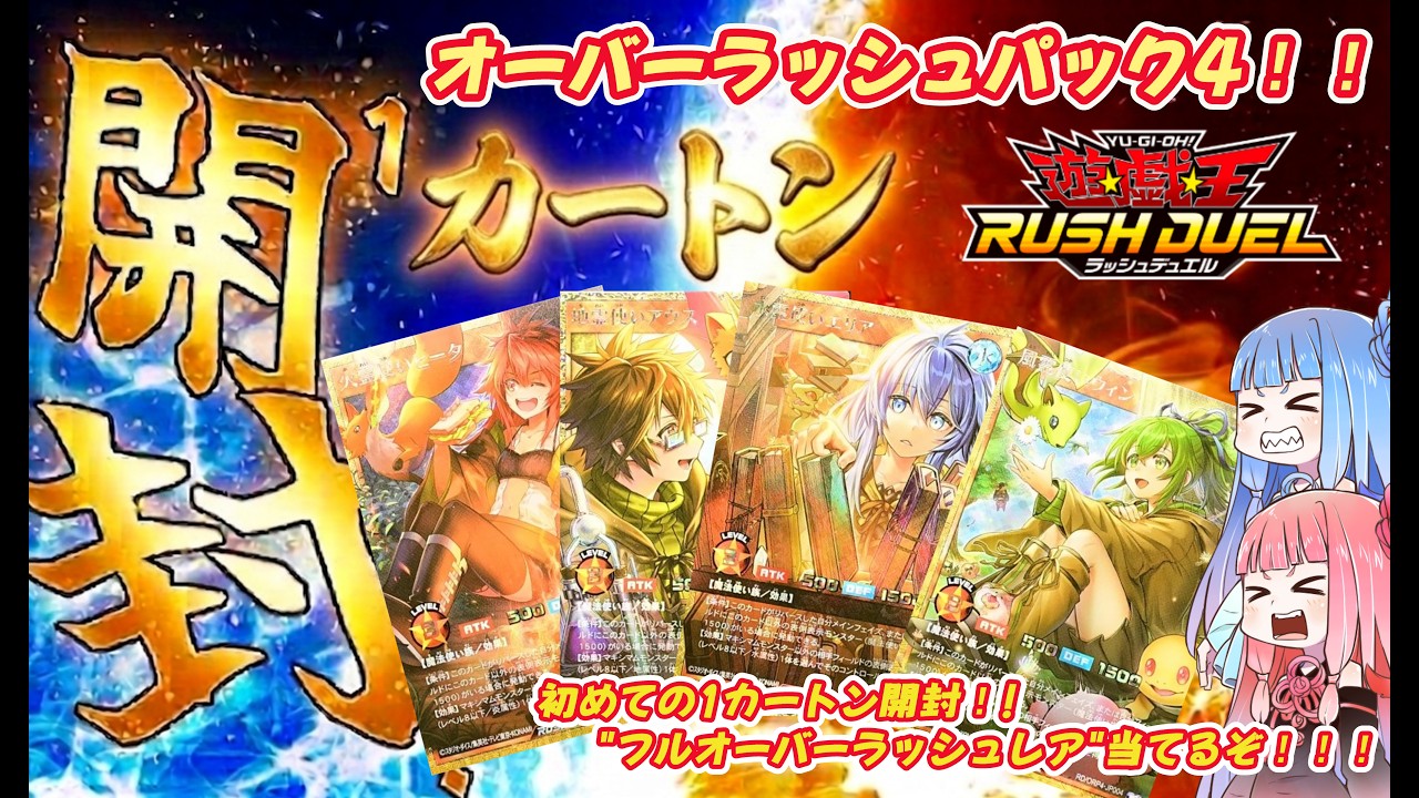 オーバーラッシュパック4の開封・当たり・価格相場まとめ – 遊戯王