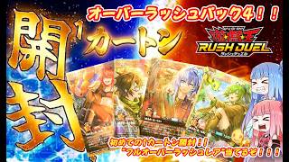 オーバーラッシュパック4の開封・当たり・価格相場まとめ – 遊戯王