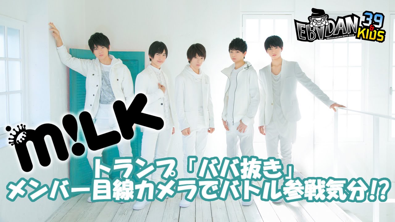 EBiDAN 39 & KiDS新ユニット さくらしめじ、MAGiC BOYZ、M!LK