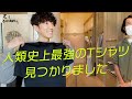 【three dots】人類史上最強のTシャツ見つかりました【セットアップもあるよ】