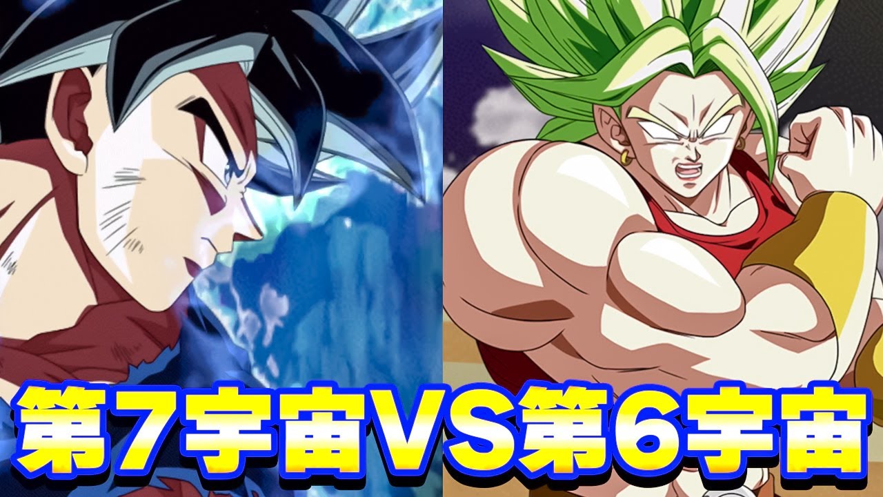 第7宇宙VS第6宇宙やってみた第11宇宙は置いてきた【ドッカンバトル 