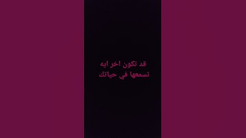 سوره الغاشيه #اكسبلور #ترند