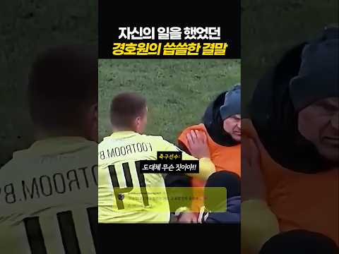 자신의 업무를 했던 경호원의 씁쓸한 결말 thumbnail