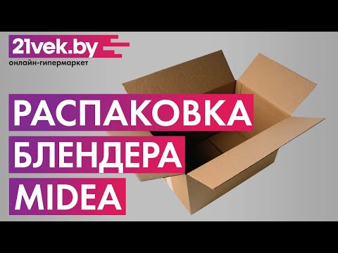 Распаковка — Блендер погружной Midea MC-BL402