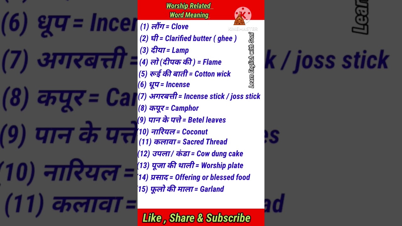 Worship related vocabulary/ Word meaning Related to Worship/ Learn English with Soni 
