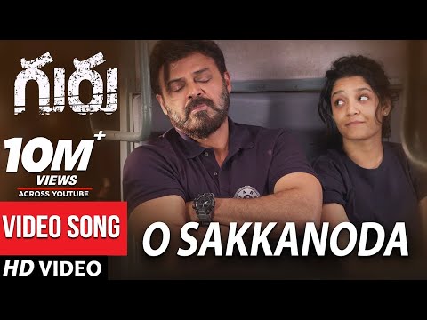 Guru Video Songs | O Sakkanoda Full Video Song | Venkatesh, Ritika Singh