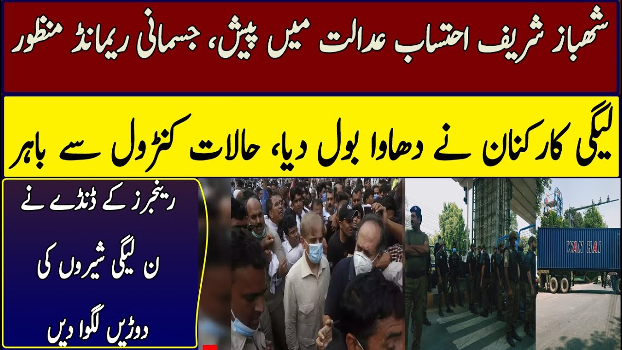 nab-produced-shahbaz-sharif-before-nab-court-lahore-judge-jawad-ul
