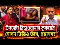 Top Political News in Bangladesh |May|19|2026| 🔥 | Full Update