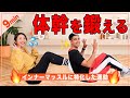 9分で体幹とインナーマッスルを鍛えるトレーニング！ペタンコお腹を目指そう！🔥