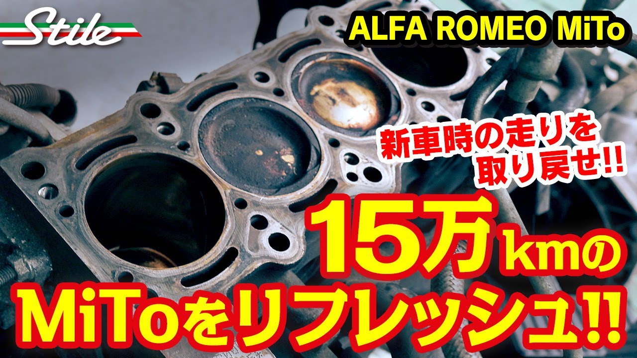 【MiTo】10年先もこのクルマに乗りたい！アルファロメオ ミト リフレッシュ!!