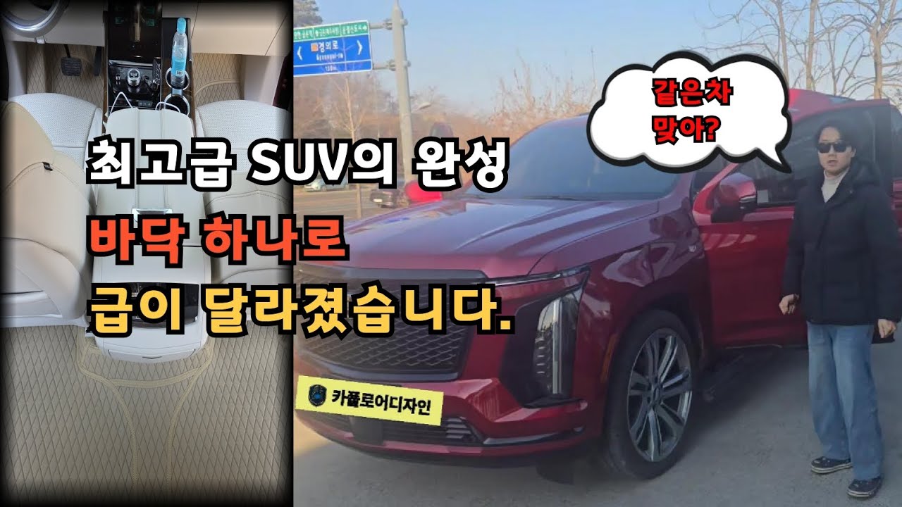 에스컬레이드 타시는 사장님들 이거 꼭 하셔야합니다.