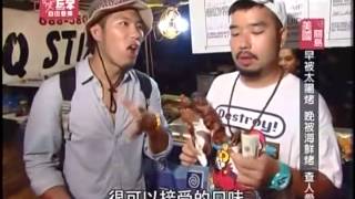 愛玩客-20130325 part3