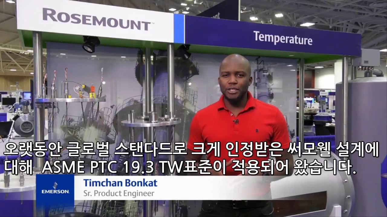 로즈마운트(Rosemount) 트위스트 스퀘어(twisted square) 써모웰의 혁신적인 설계｜ 한국에머슨