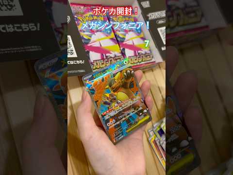 ポケカ開封！メガシンフォニアBox開封！7 #ポケカ #ポケモンカード #ポケカ開封 #メガシンフォニア #mur #サーナイト #メガブレイブ