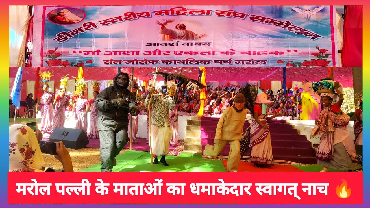 Welcome Song💐 मुसगुटरी डीनरी काथलिक महिला संघ सम्मेलन-15/02/2026 | Marol Parish | Bagicha Jashpur |