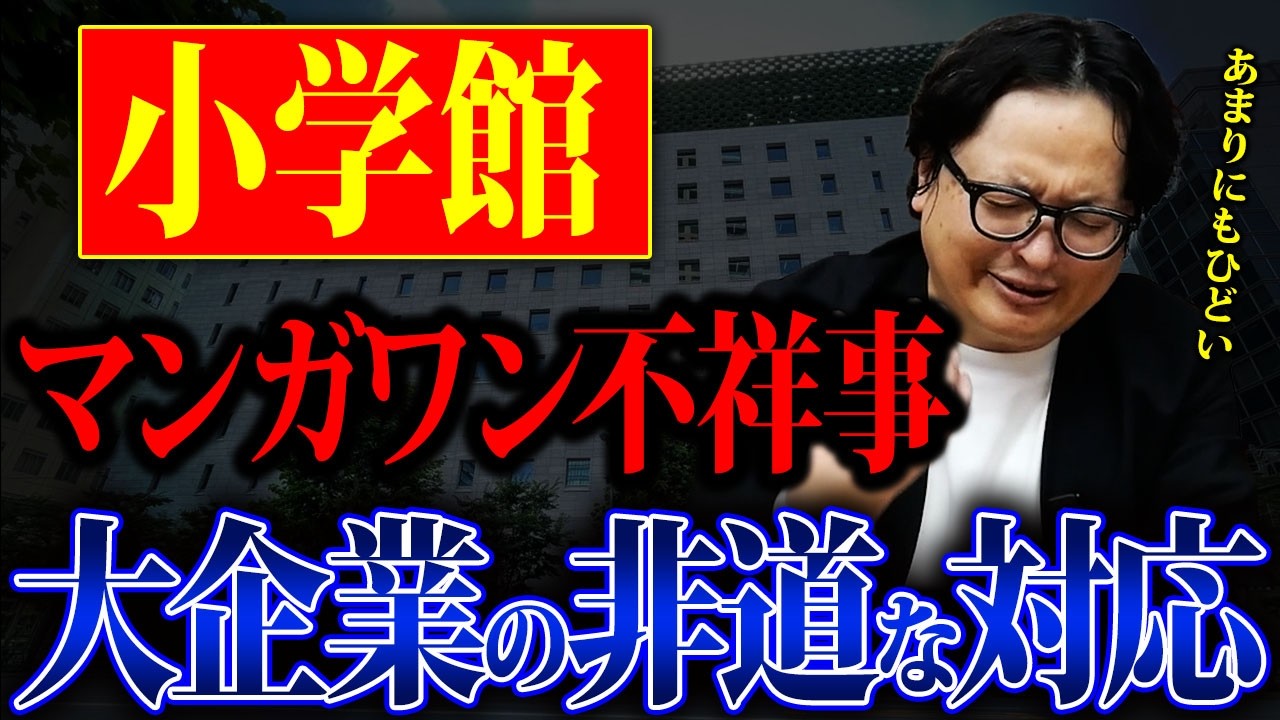 非常に残念です。マンガワン性加害問題と杜撰な対応について言及します【小学館 メディア】