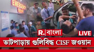 উত্তপ্ত জগদ্দল! ভাটপাড়ায় চলল গুলি, জখম CISF জওয়ান | Jagaddal Chaos | Attack ON CISF Jawan