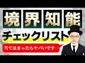 境界知能チェックリスト～仕事編～あなたは何個当てはまる？【IQ・知能指数・大人の発達障害・アスペルガー・LD・学習障害・神経発達症】