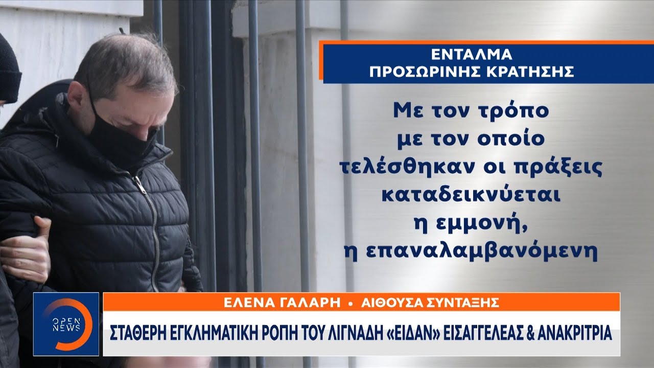 Σταθερή εγκληματική ροπή του Λιγνάδη «είδαν» εισαγγελέας και ανακρίτρια | OPEN TV
