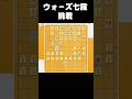 思考時間0.001秒AI(全駒成り)VSウォーズ七段(と金軍団) #ゲーム実況 #将棋